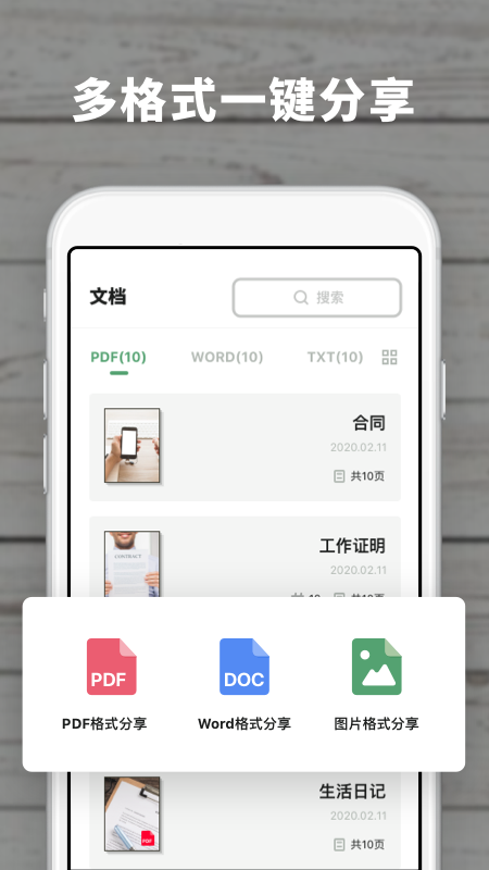 扫描王极速版  v1.10201.5图4