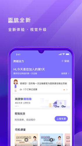 跨越运力  v3.8.7.1图1