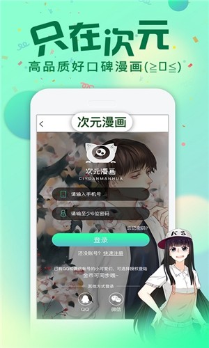 漫画次元免费版在线观看下载安装苹果  v1.0图1