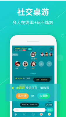 真香真心话大冒险app  v1.0.5图3