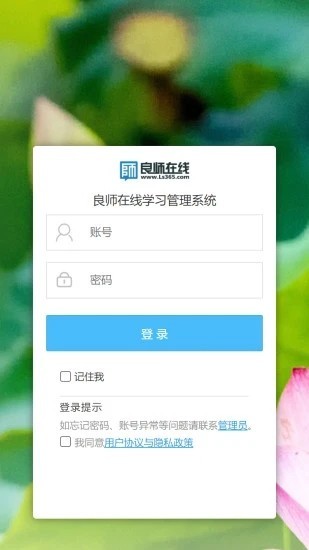 良师云课堂  v1.0.6图3