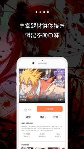 爱米推漫画app下载官方版  v5.0.0图3