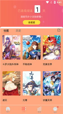 肥宅漫画手机版下载免费阅读全文小说  v1.0.0图2