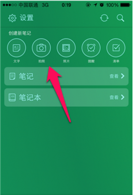 印象笔记老版本  v1.0.0图2