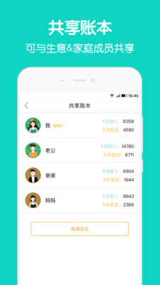 圈子账本ios下载安卓  v4.8.7图3