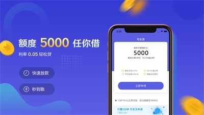 可乐贷款  v1.0.3图2