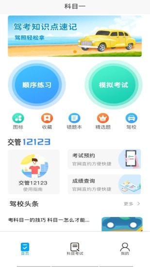 优车驾考手机版下载安装最新版免费  v1.0.0图2