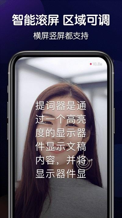 口播提词器下载安装  v1.2图1