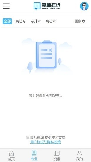 良师云课堂