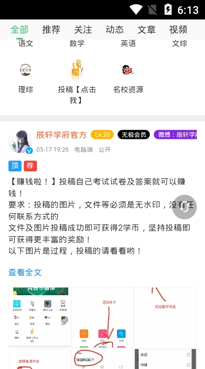 辰轩学府APP官网  v1.0.1图2