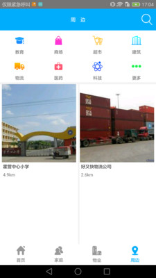 欣智家  v2.2.33图1