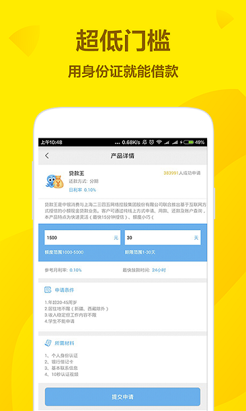 给你花钱app  v1.0图2