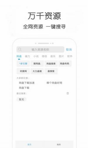 小兔云搜破解版下载  v9.0.95图3