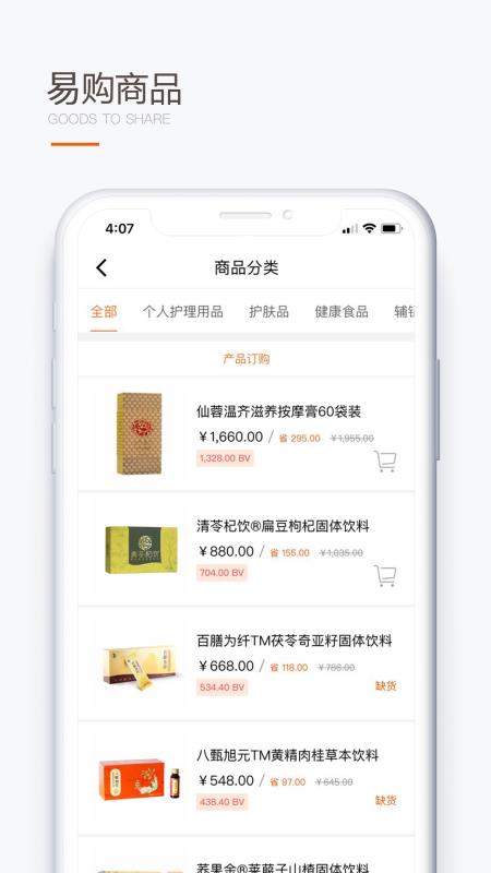 圣原易购app下载官网苹果手机版下载安装  v1.1.36图2