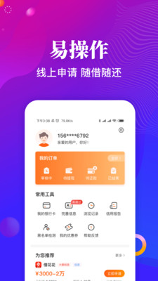 瓜子花呗app  v1.0.6图1