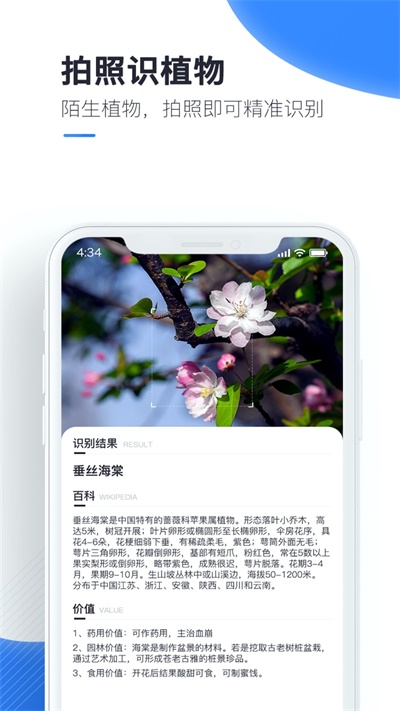 百科扫描王手机版下载安装官网免费  v1.0.0图2