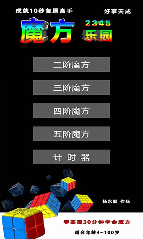 魔方乐园破解版下载安装最新版本  v1.3图3