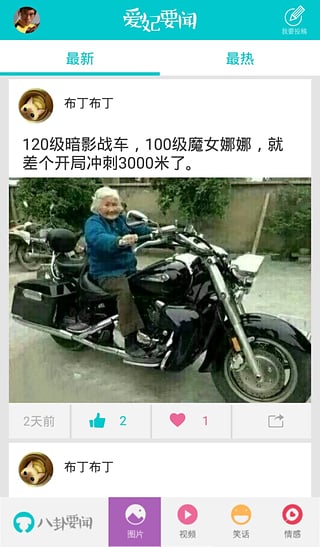 爱妃要闻