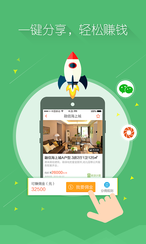 来分佣  v2.0.6图2