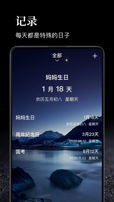 时间管理应用程序