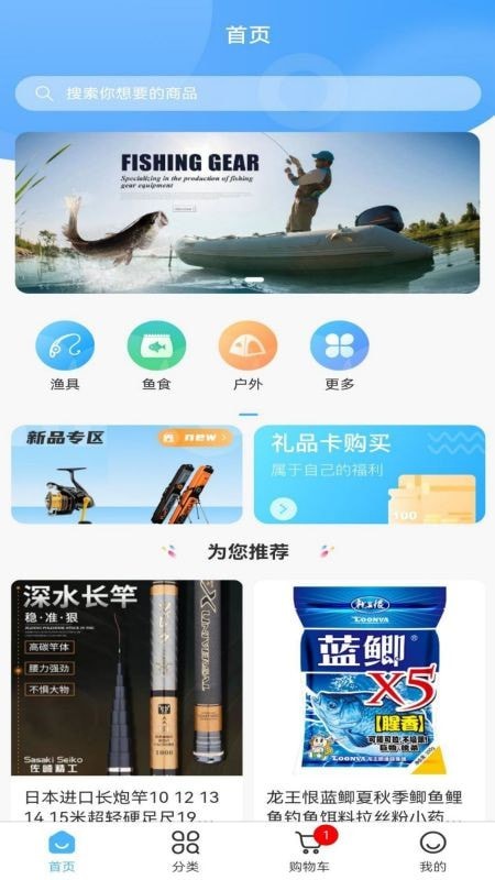 福临顺渔具商城  v1.0.3图4