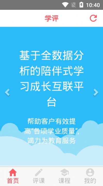 学评在线手机版下载安装免费学生端app  v1.1.0图1