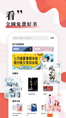 无限小说网官网在线阅读  v5.0.0图1