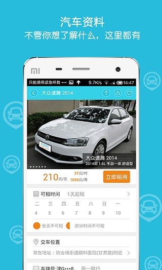 宝驾租车  v2.3.8图3