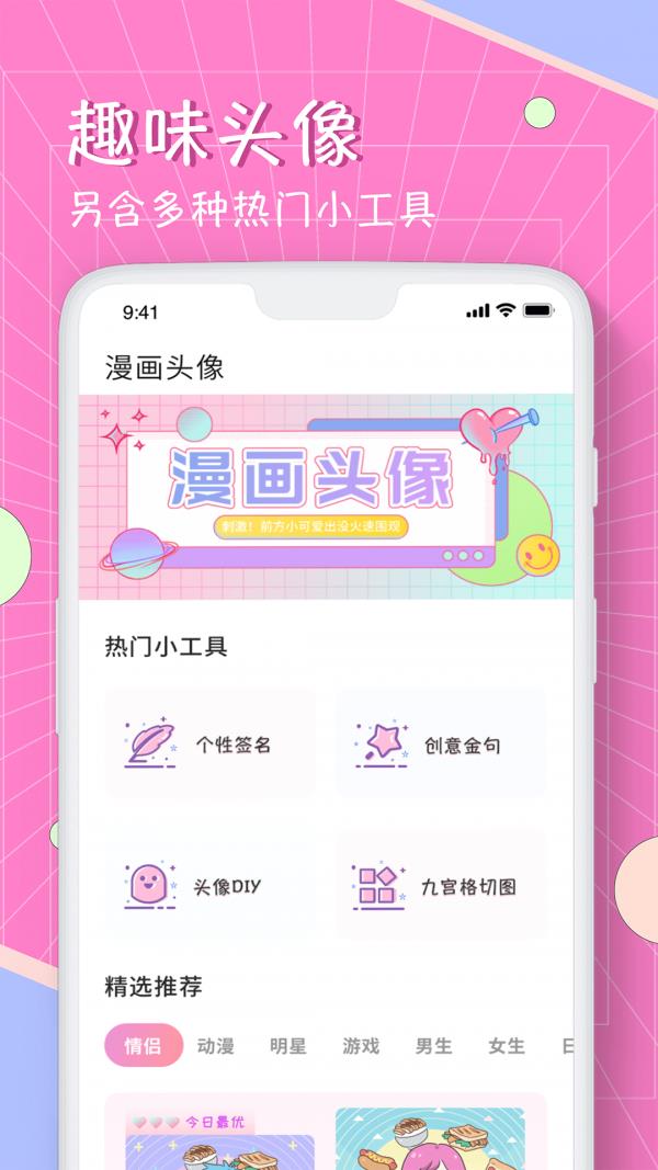 漫画头像生成器制作app  v1.0图3