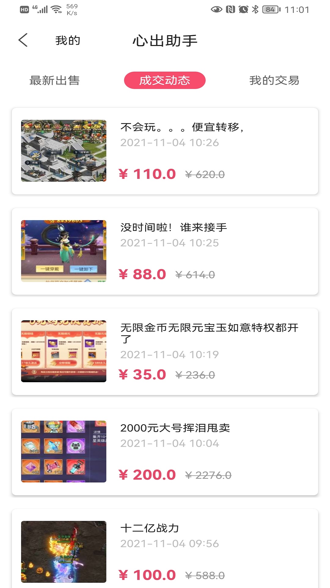 心出助手  v1.87.7图2