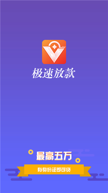 快提贷免费版