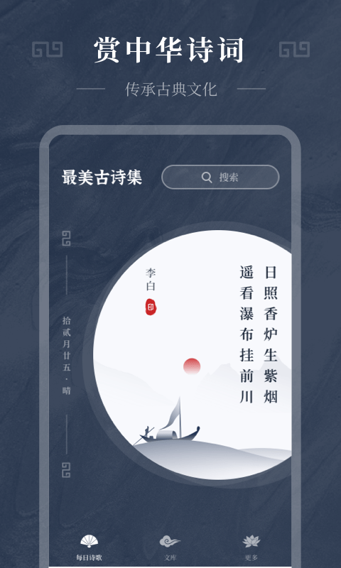 古诗词趣学app下载安装免费版苹果  v1.0.0图3