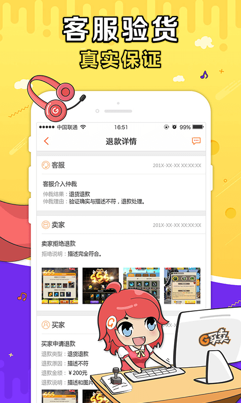 盛趣官方g买卖app下载安装最新版苹果版  v3.5.3图3