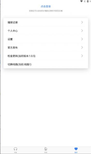 声荐听书官网  v1.0.0图3