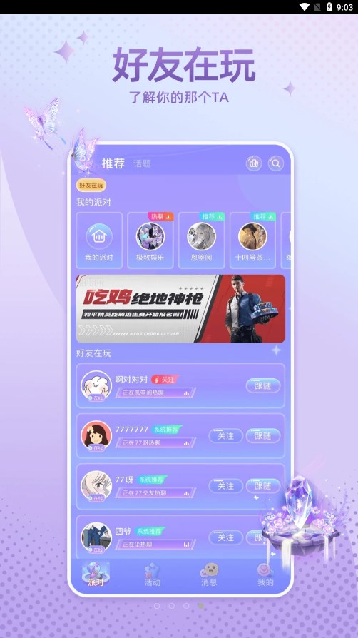 萌宠次元语聊平台app  v1.0图2