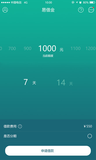 易借金贷款app  v1.0.1图2