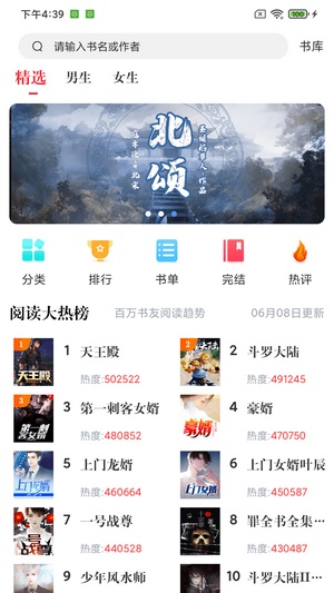 肥猫免费阅读小说最新版  v3.7.0图3