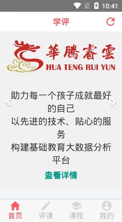 学评在线官网登录平台下载安装苹果版  v1.1.0图3