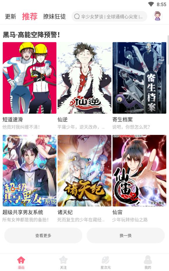 小白漫画应用下载  v1.0.4图2