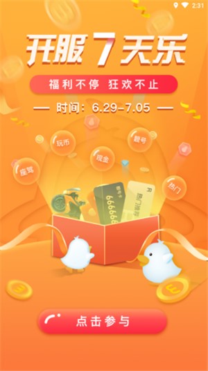 来玩鸭电脑版  v1.0.5图2