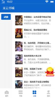 禾云书城免费版app  v9.0.3图1