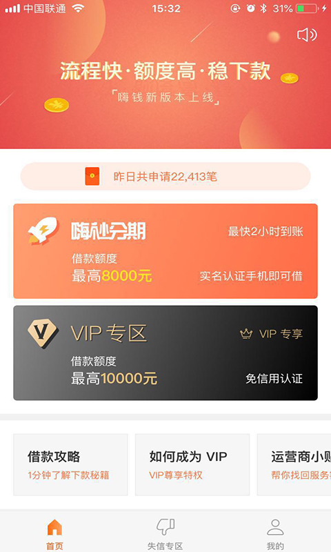 嗨钱网  v1.0.1图3