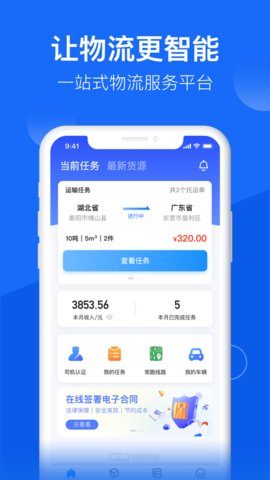 物流公社司机  v3.3.9图2