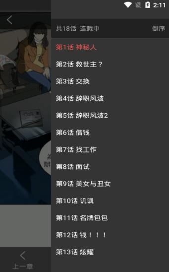 阅漫日漫手机版官网  v2.1.3图2