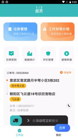 蒲派骑手  v1.0.0图1