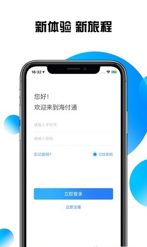 海付通app  v1.0.3图3