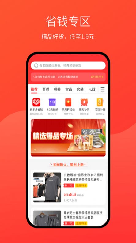 惠满满  v1.0.0图3