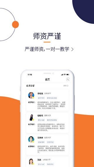 辅导帮app