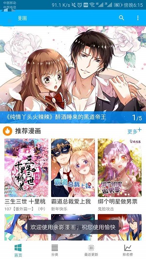 五马漫画免费版下载  v1.0.0图2