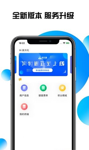 海付通app  v1.0.3图2